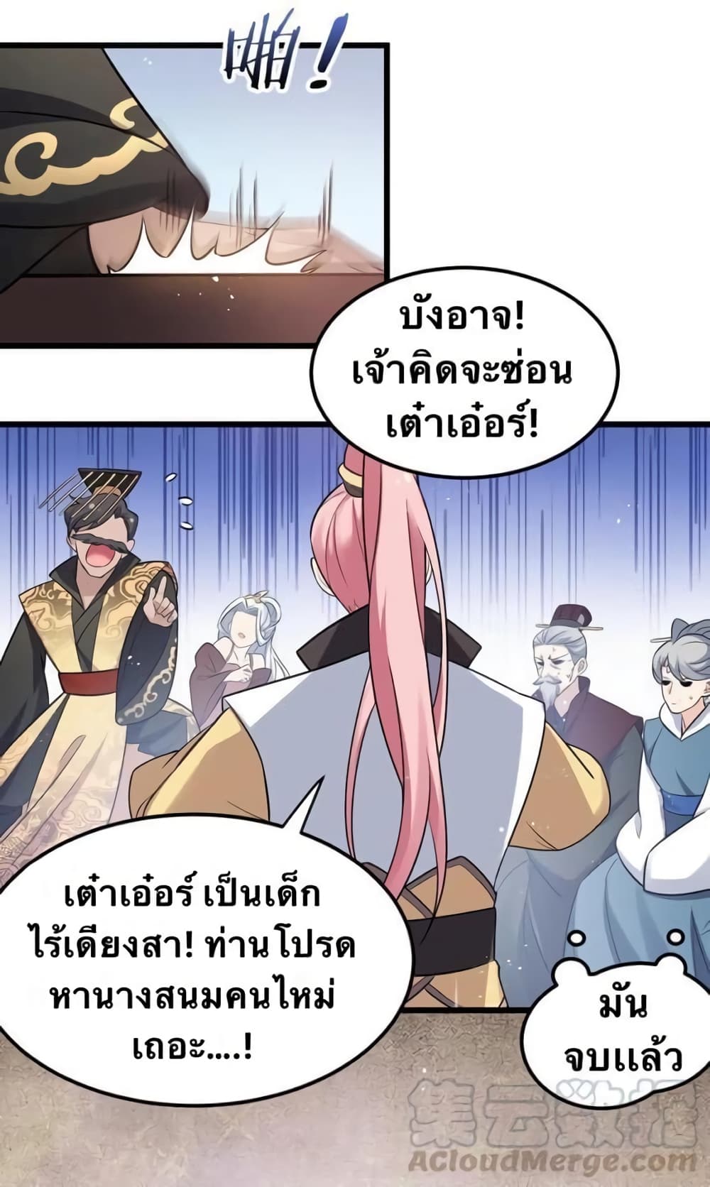 Godsian Masian from another world page 24