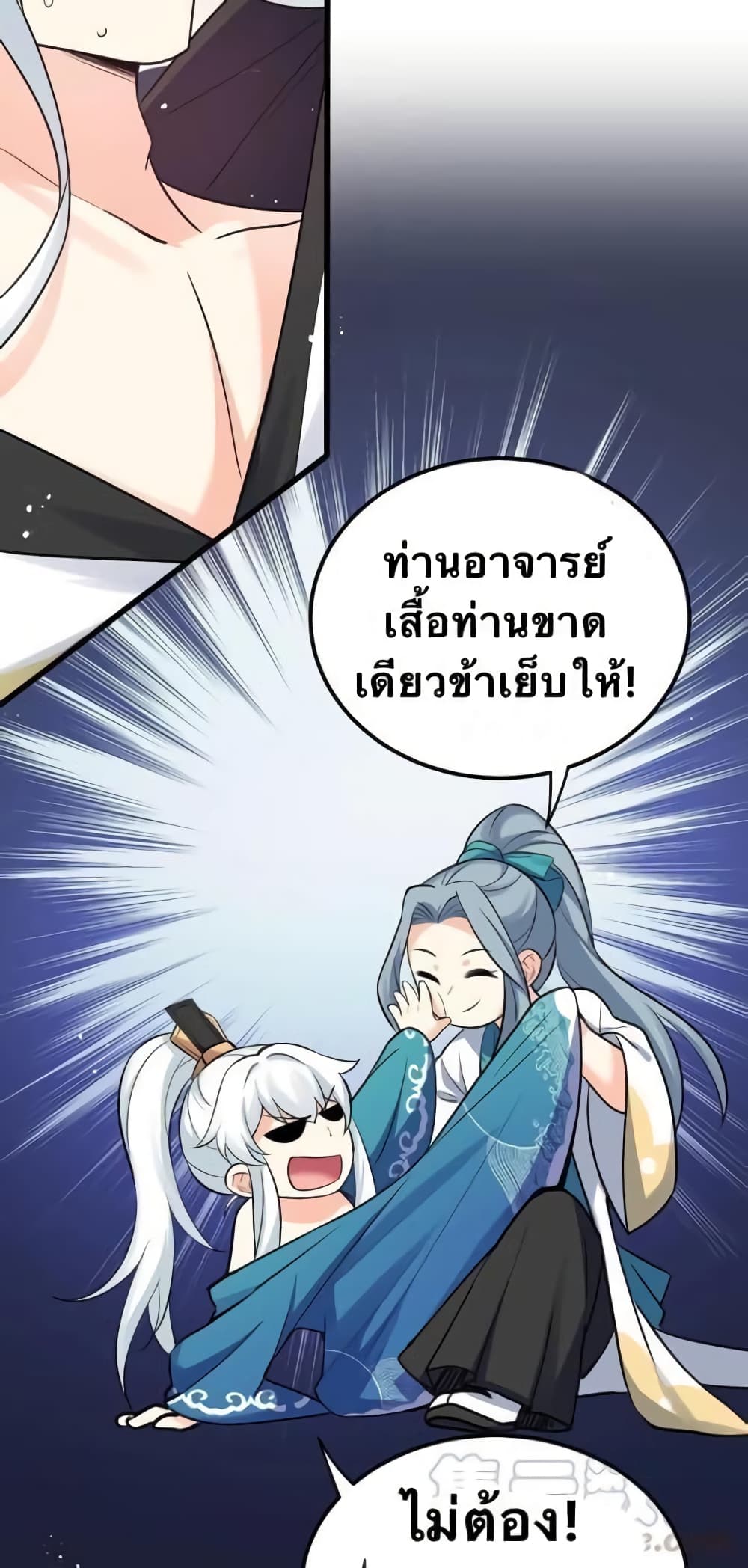 Godsian Masian from another world page 38