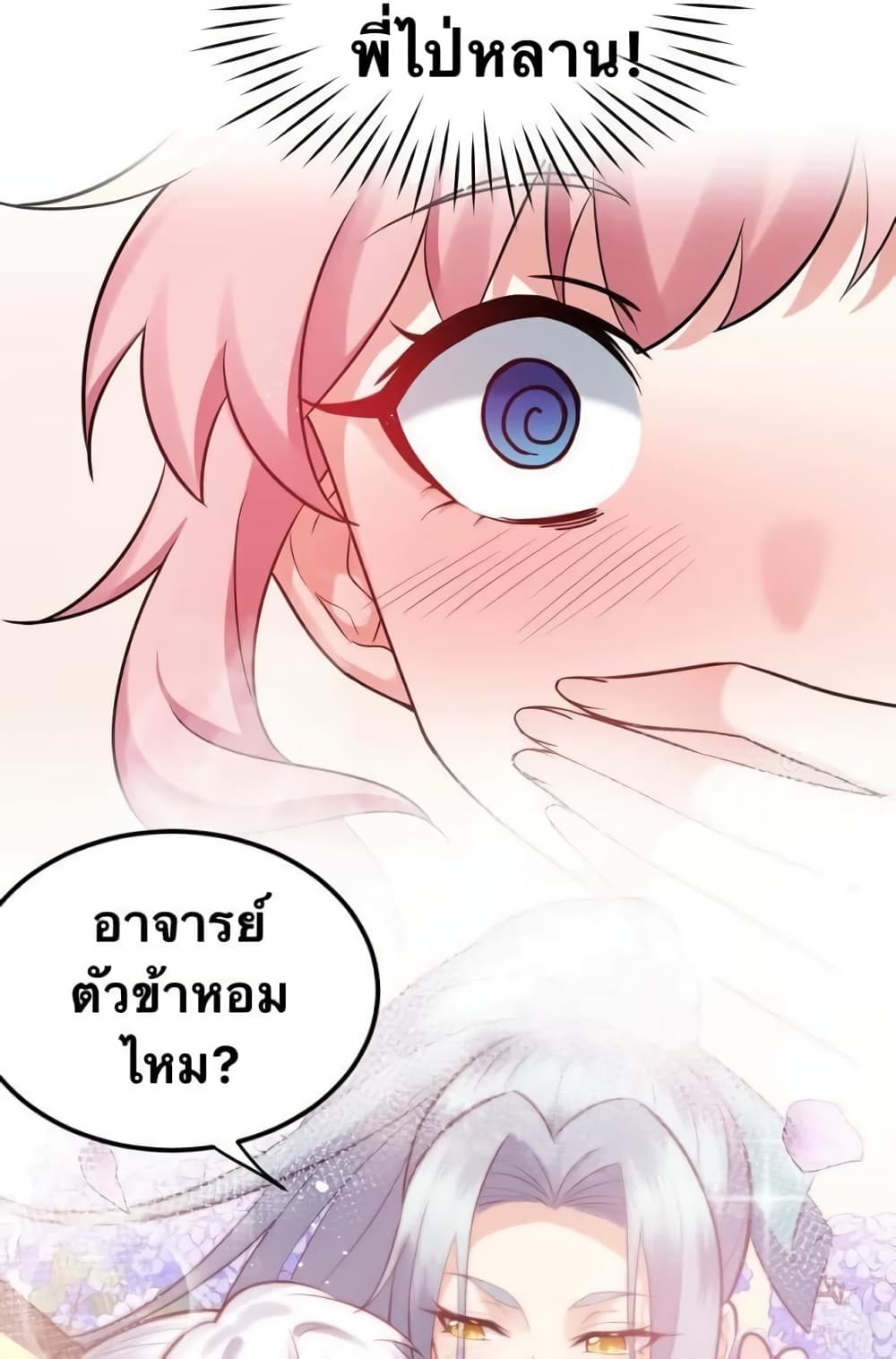 Godsian Masian from another world page 40