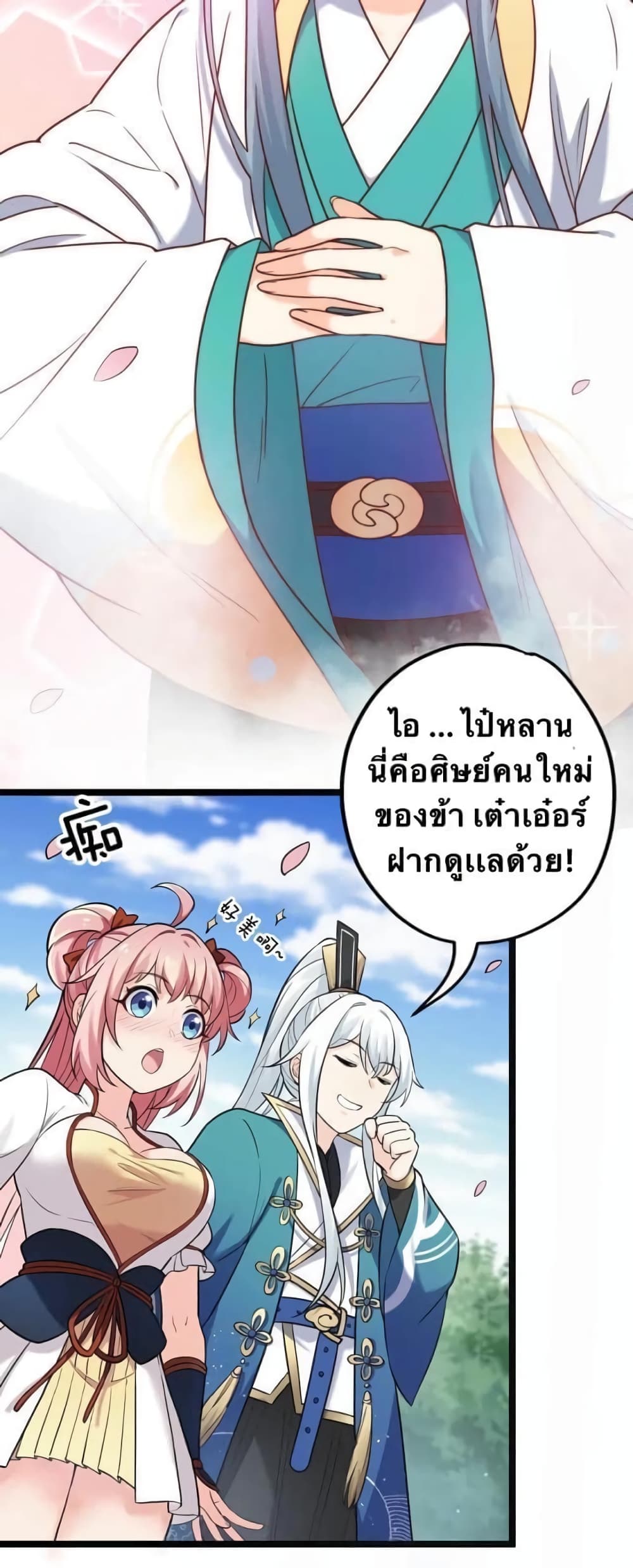 Godsian Masian from another world page 2