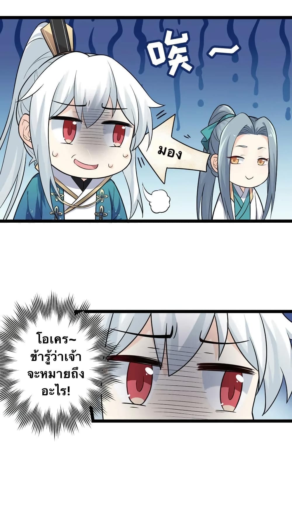 Godsian Masian from another world page 10
