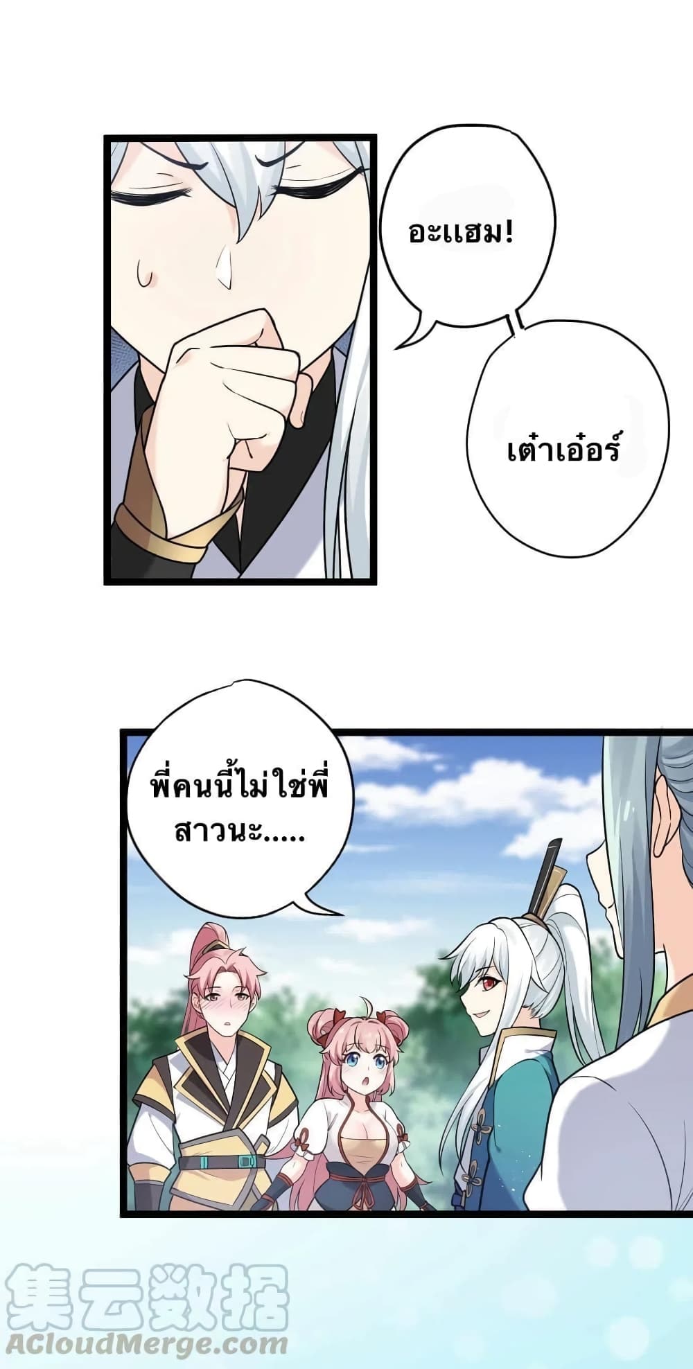 Godsian Masian from another world page 11