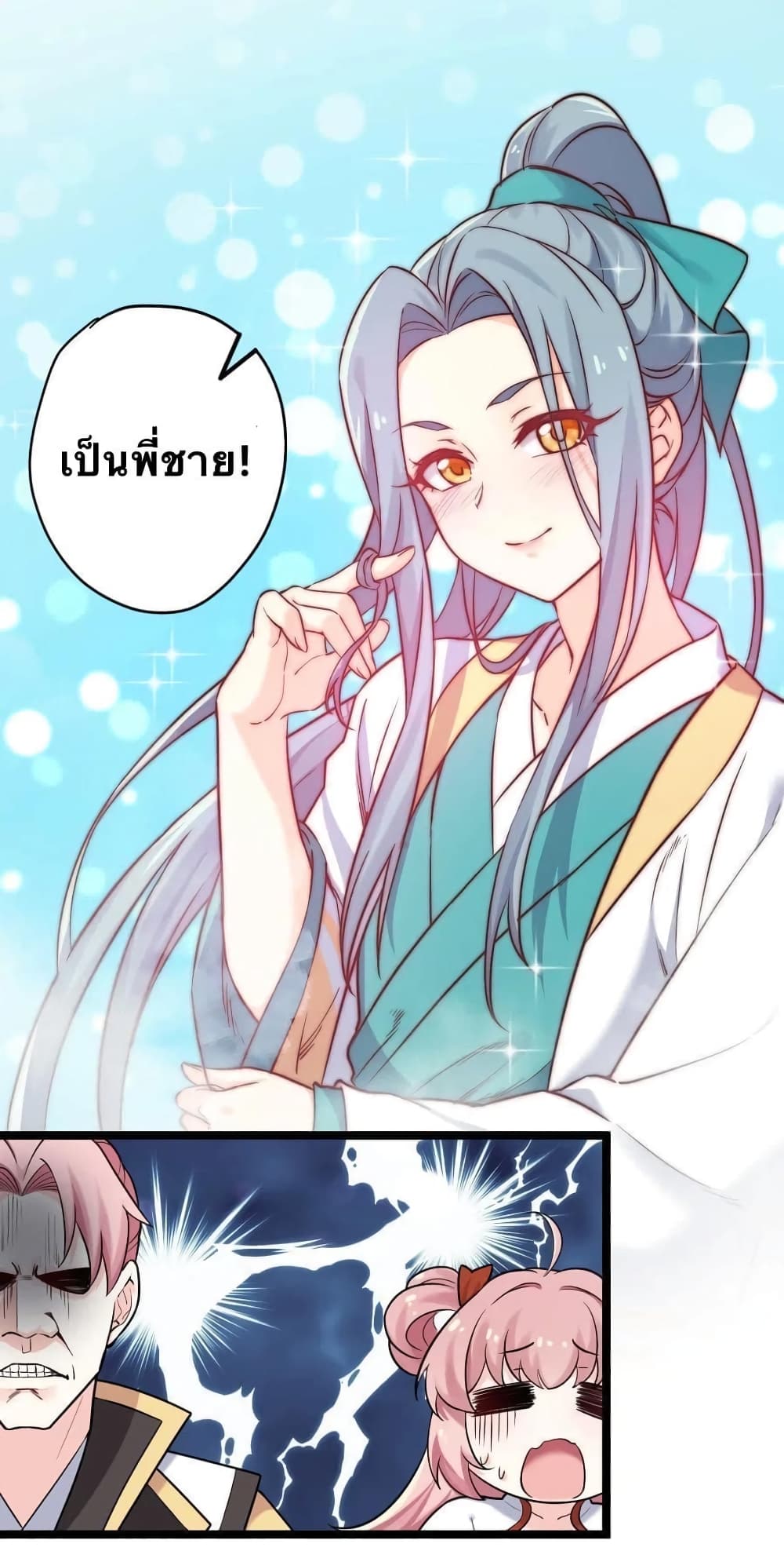 Godsian Masian from another world page 12