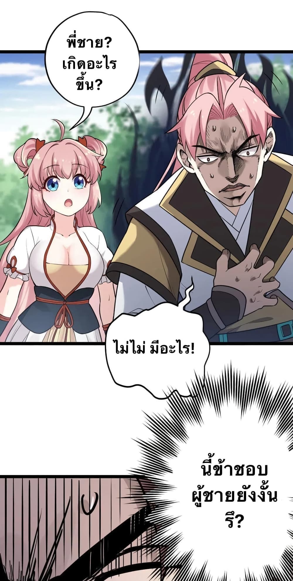 Godsian Masian from another world page 17