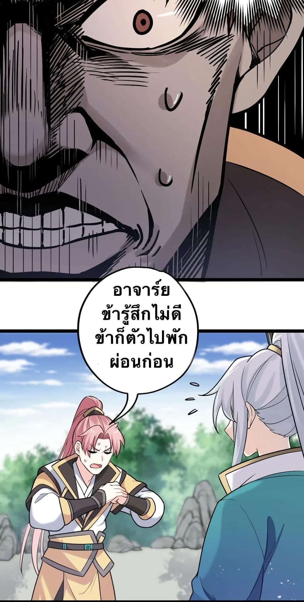 Godsian Masian from another world page 18