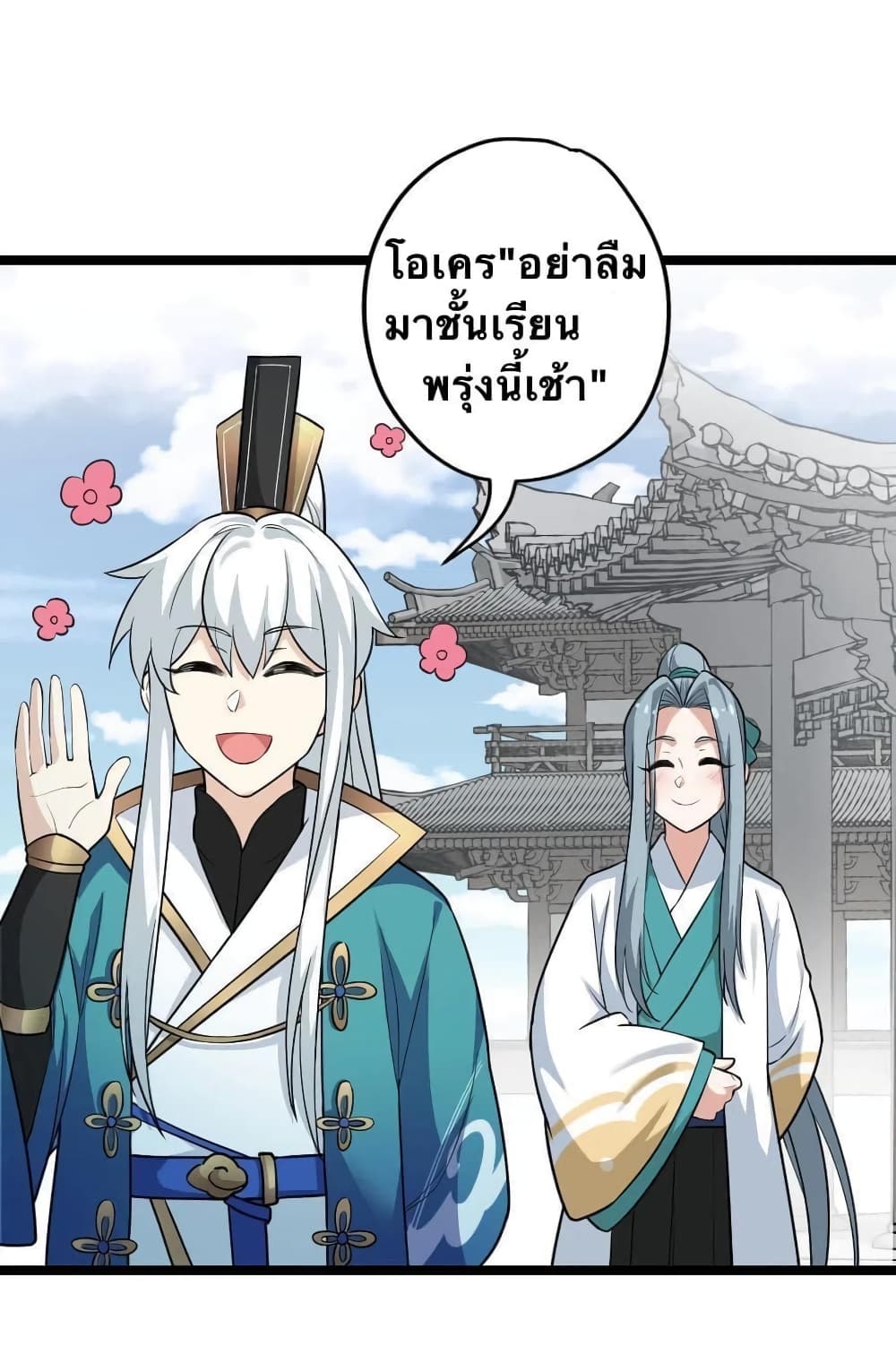 Godsian Masian from another world page 20