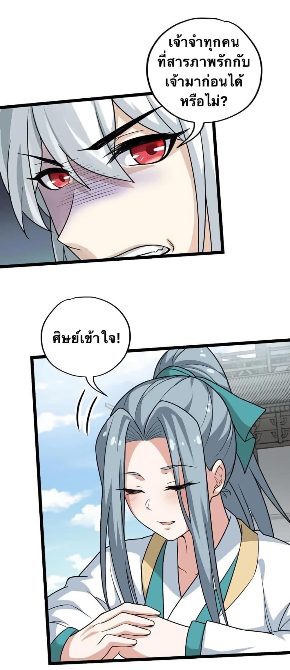Godsian Masian from another world page 22
