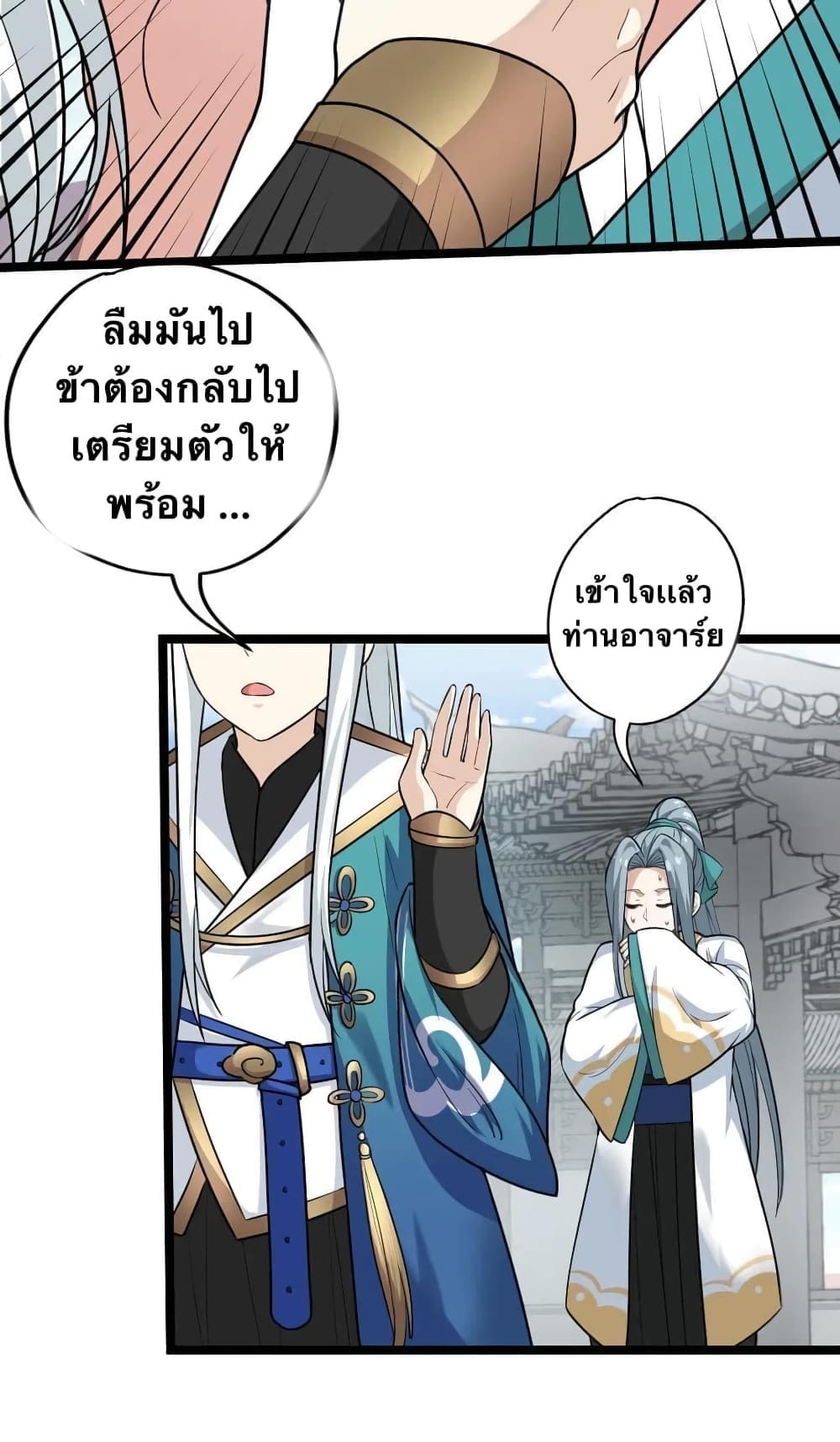 Godsian Masian from another world page 24