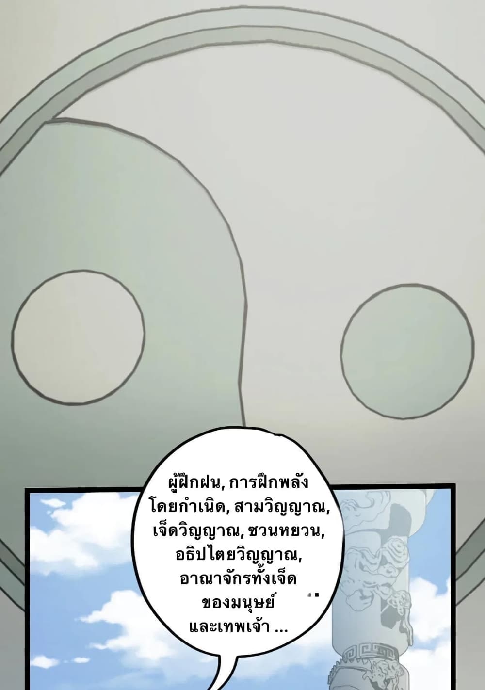 Godsian Masian from another world page 28