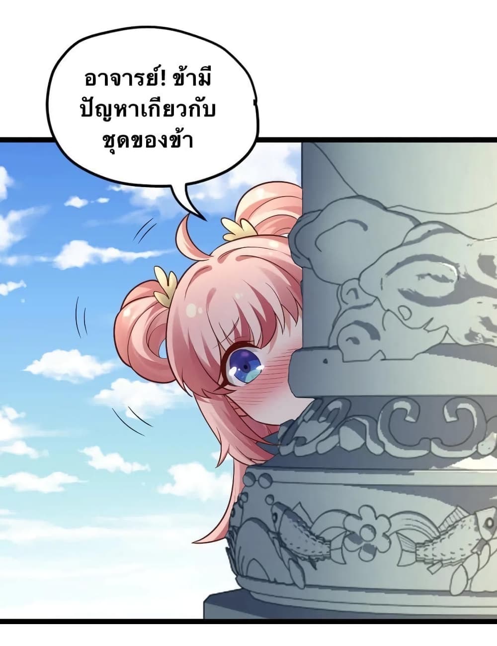Godsian Masian from another world page 32