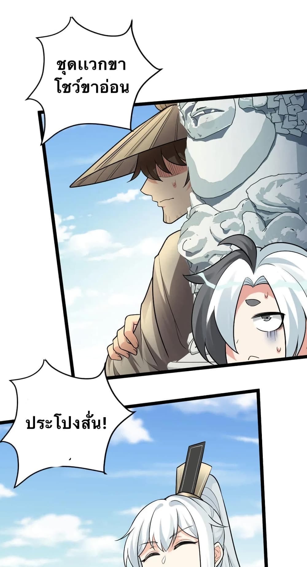 Godsian Masian from another world page 33