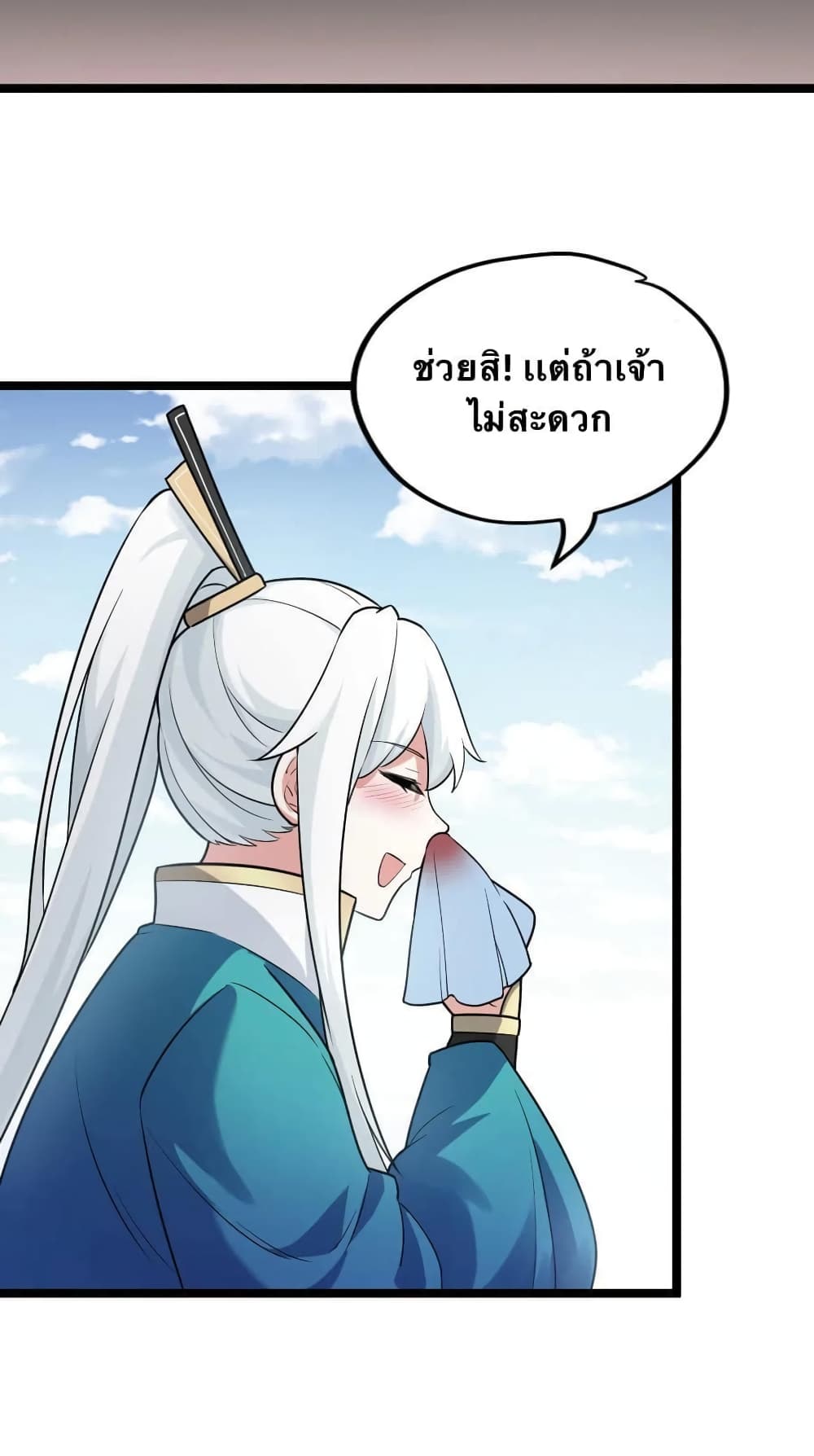 Godsian Masian from another world page 44