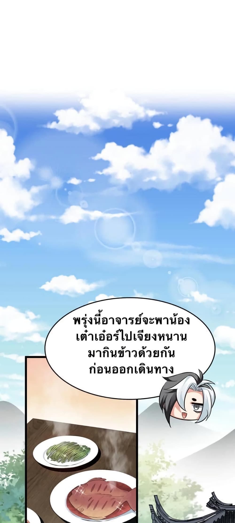 Godsian Masian from another world page 1