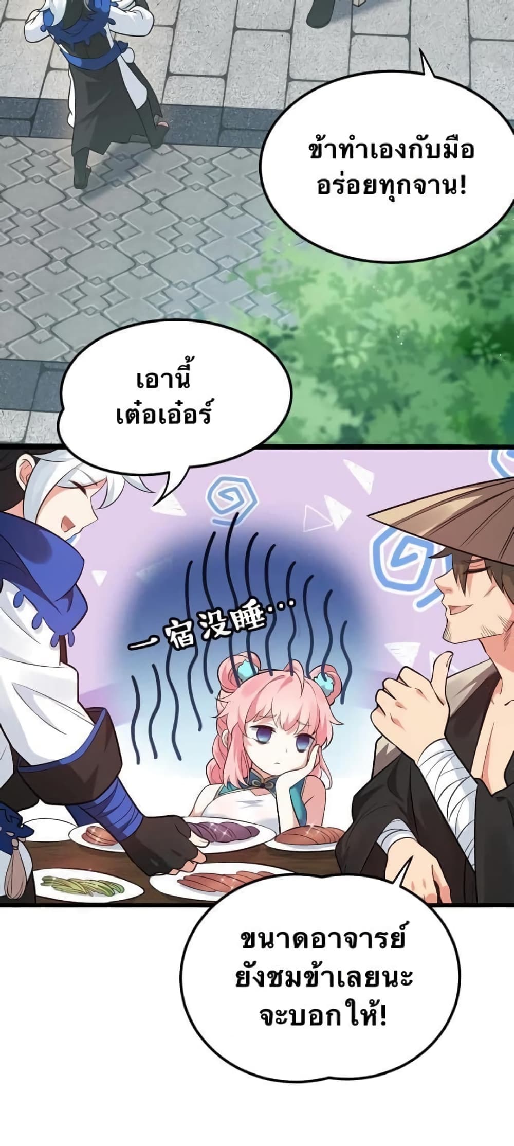 Godsian Masian from another world page 3