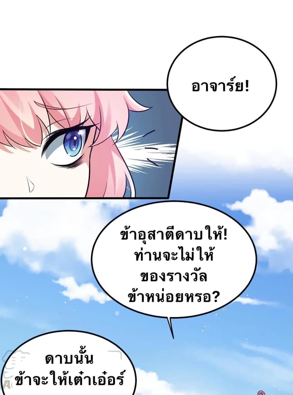 Godsian Masian from another world page 4