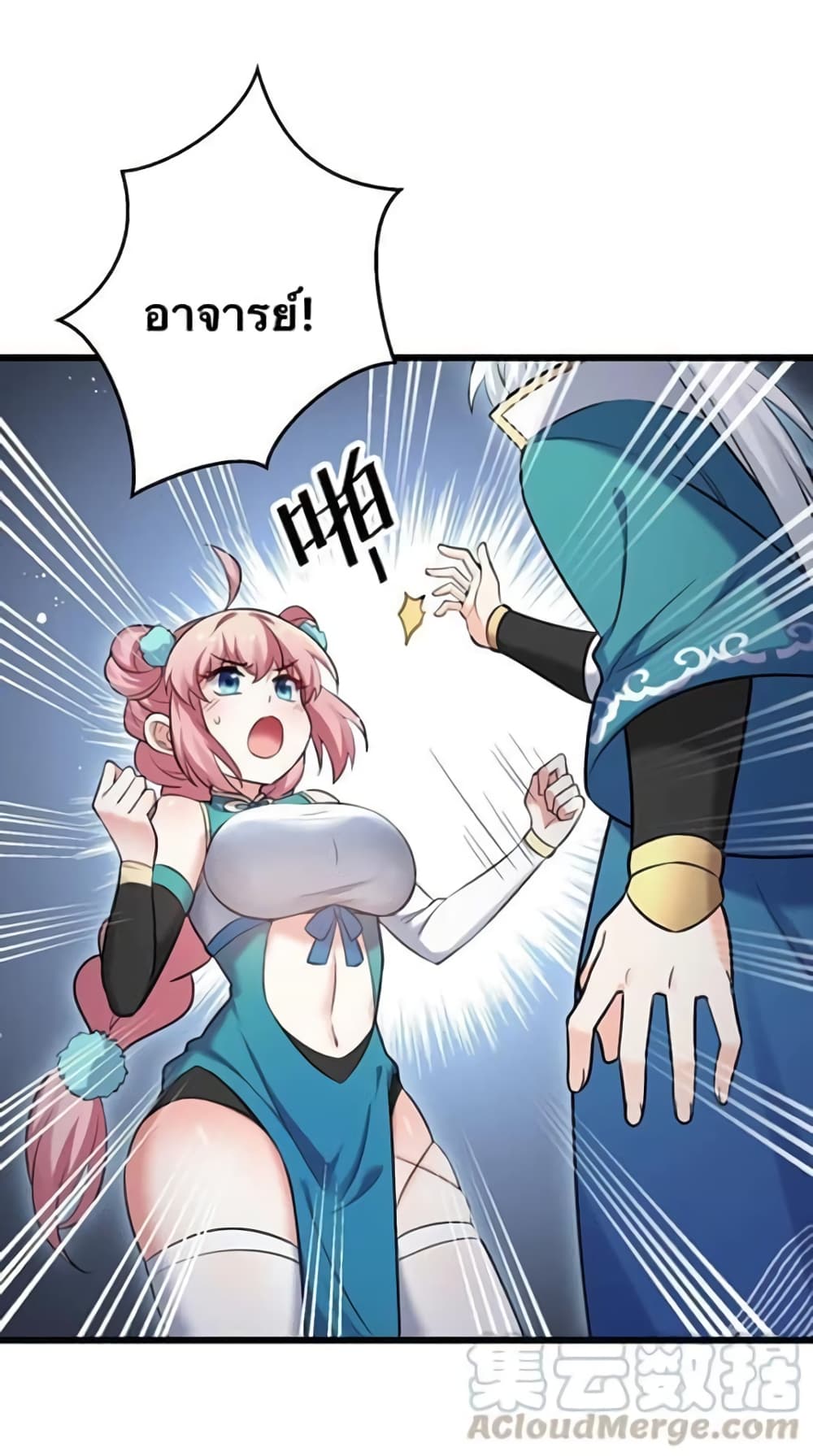 Godsian Masian from another world page 16