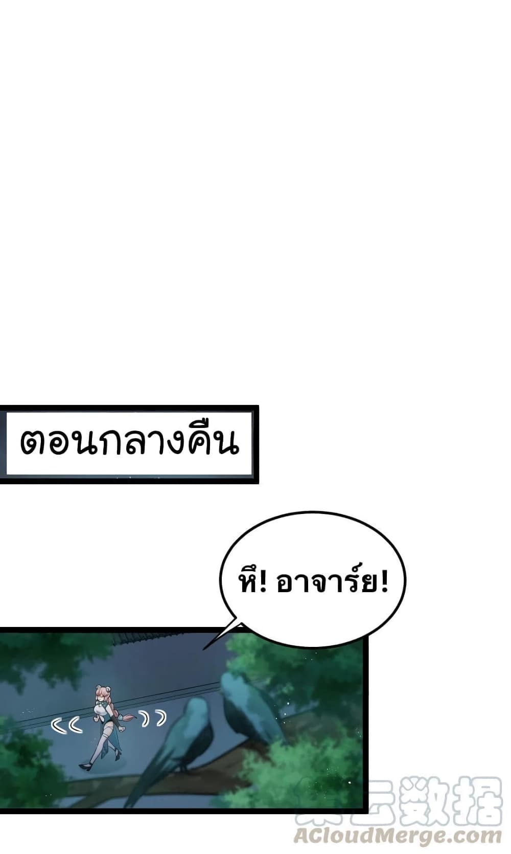 Godsian Masian from another world page 1