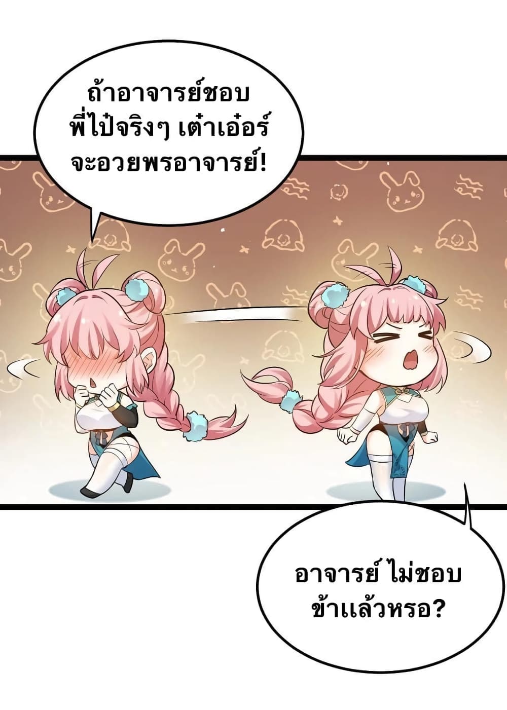 Godsian Masian from another world page 2