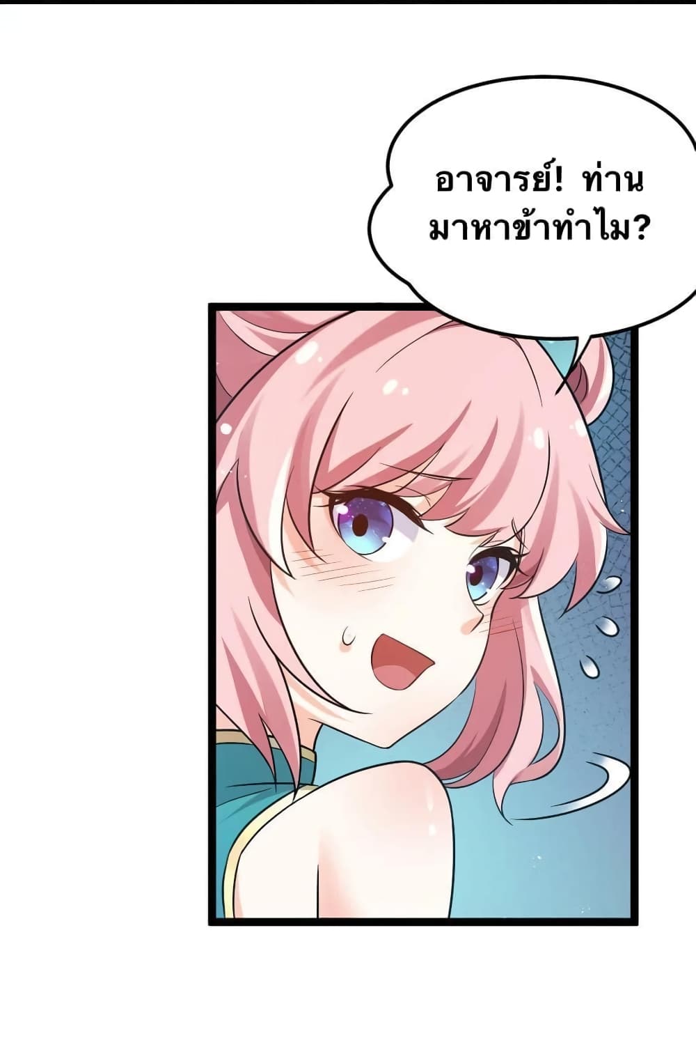 Godsian Masian from another world page 6