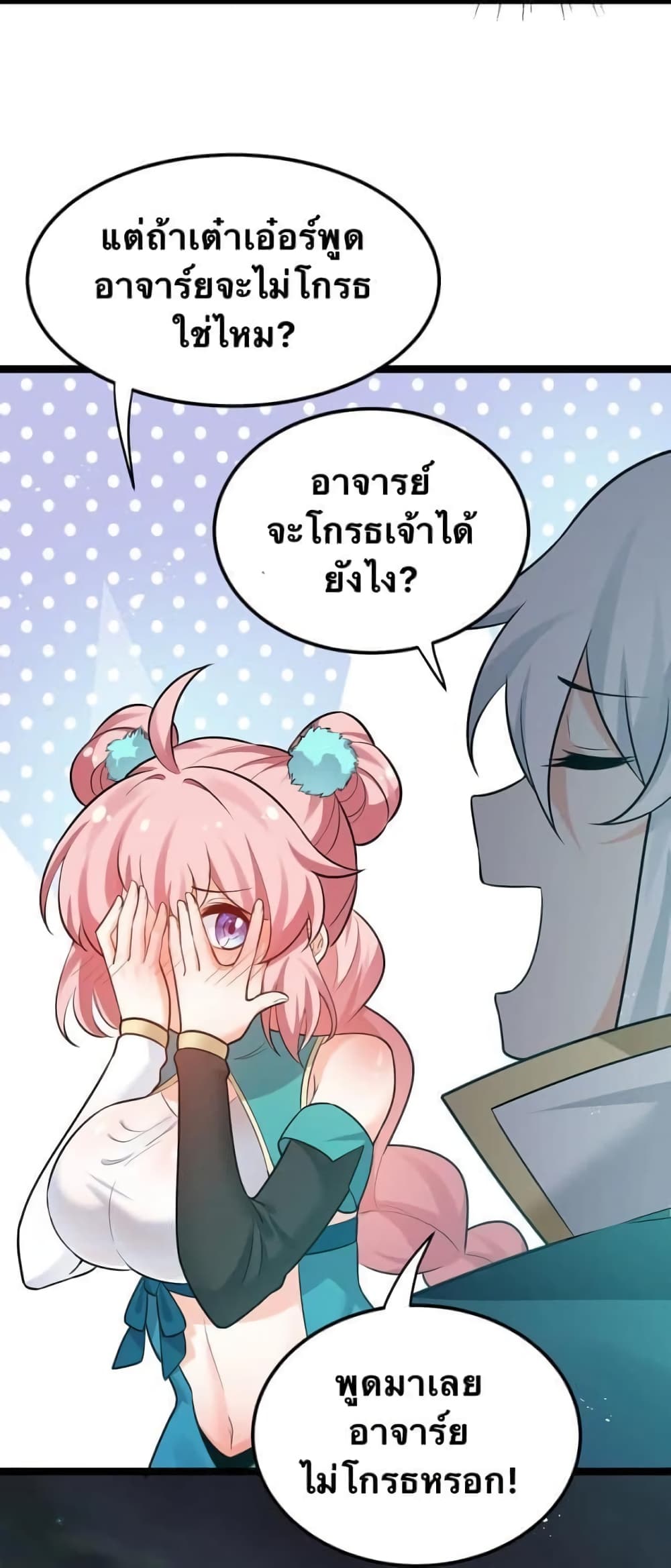 Godsian Masian from another world page 8