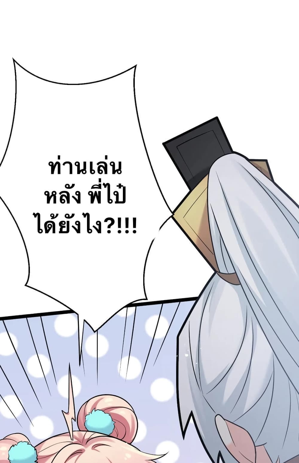 Godsian Masian from another world page 14