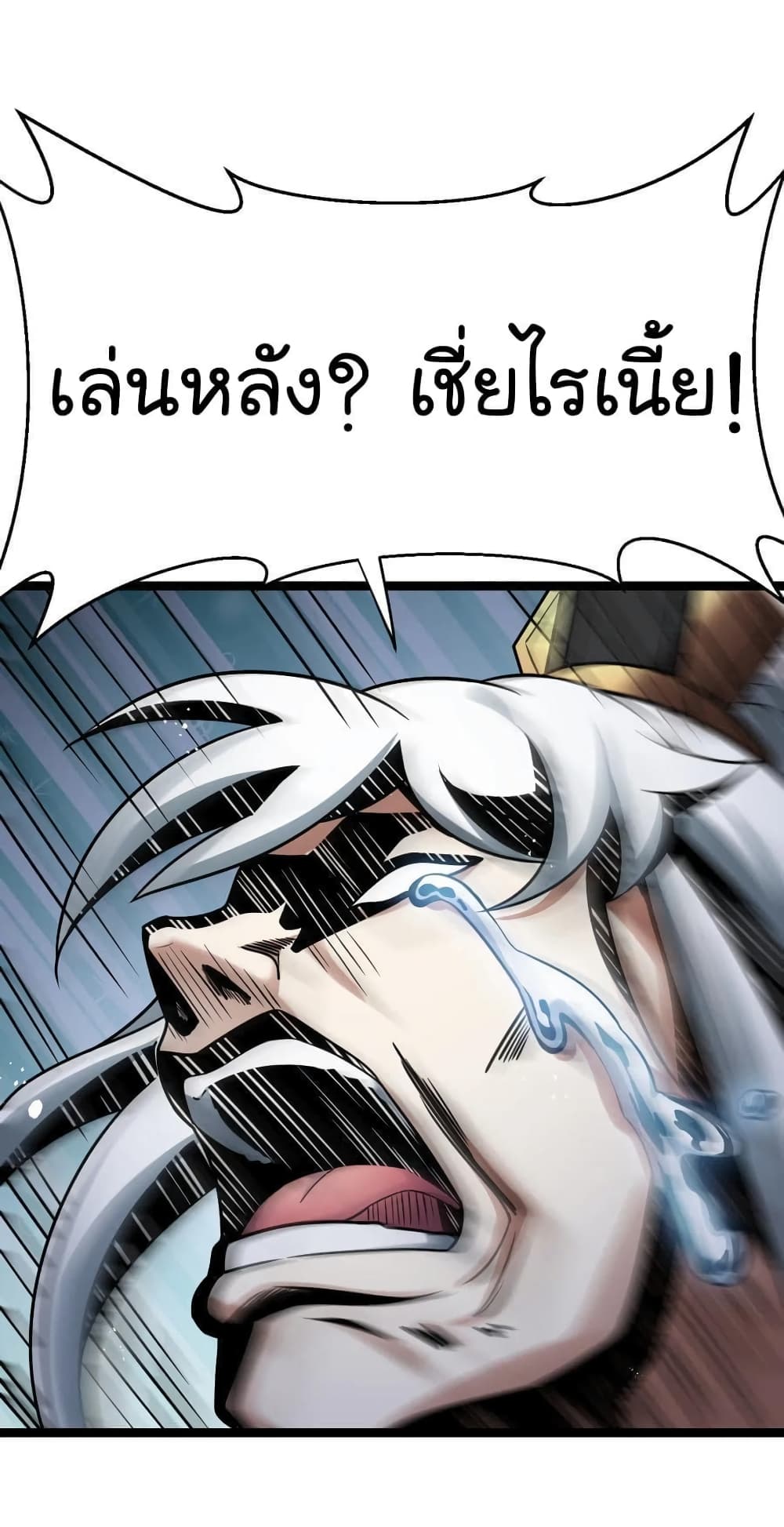 Godsian Masian from another world page 18