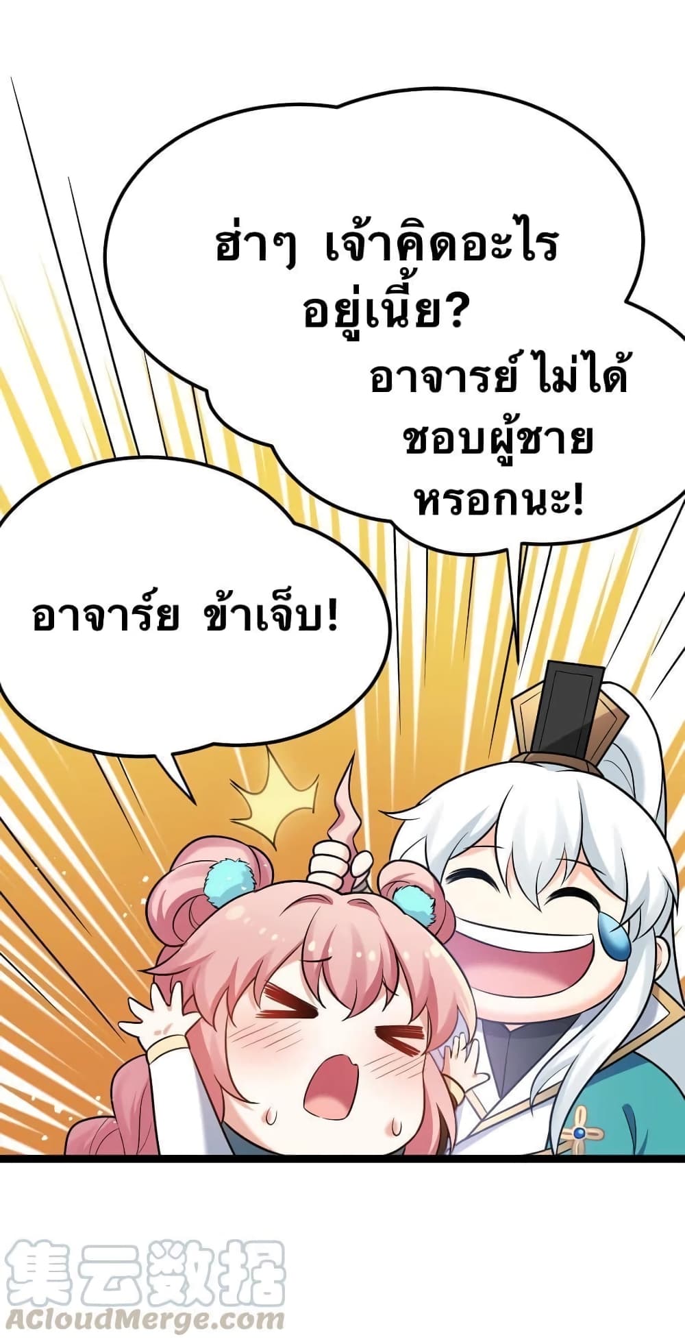 Godsian Masian from another world page 19