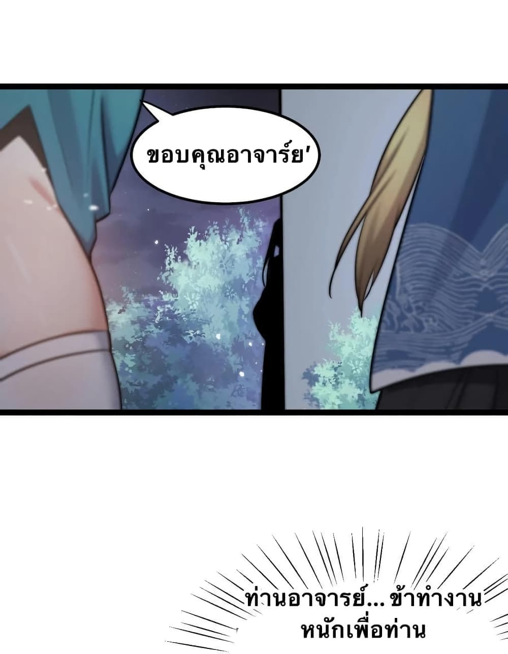 Godsian Masian from another world page 22