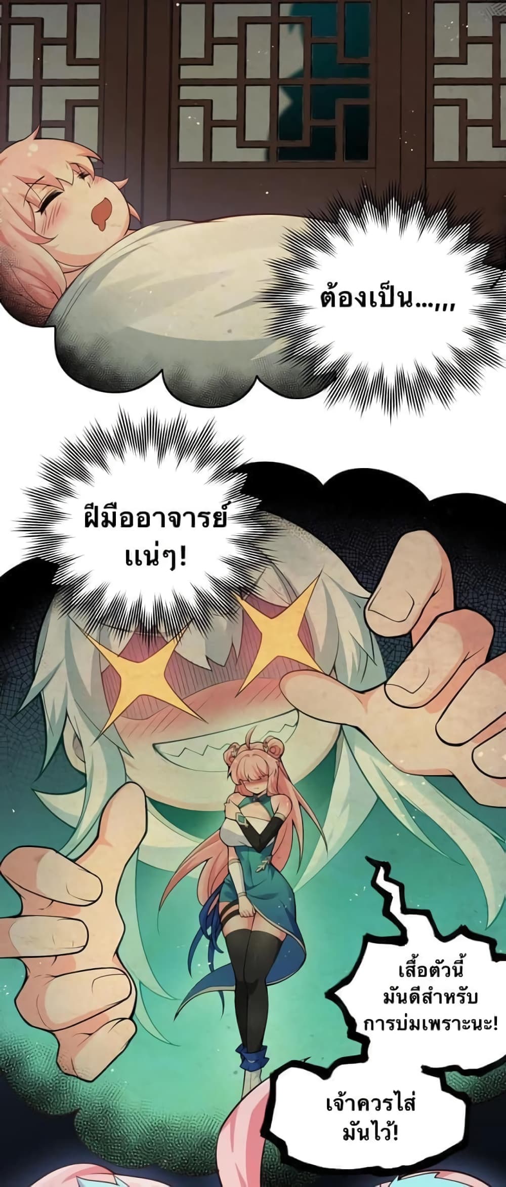 Godsian Masian from another world page 3