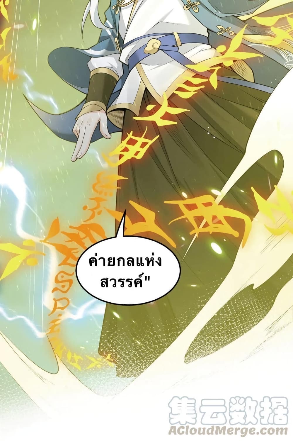 Godsian Masian from another world page 13