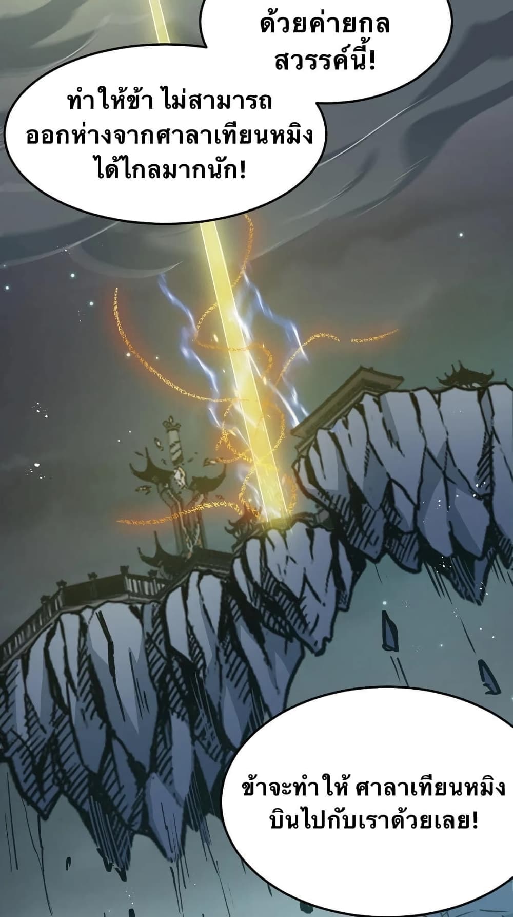 Godsian Masian from another world page 15