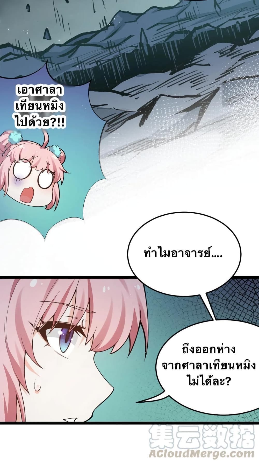 Godsian Masian from another world page 16