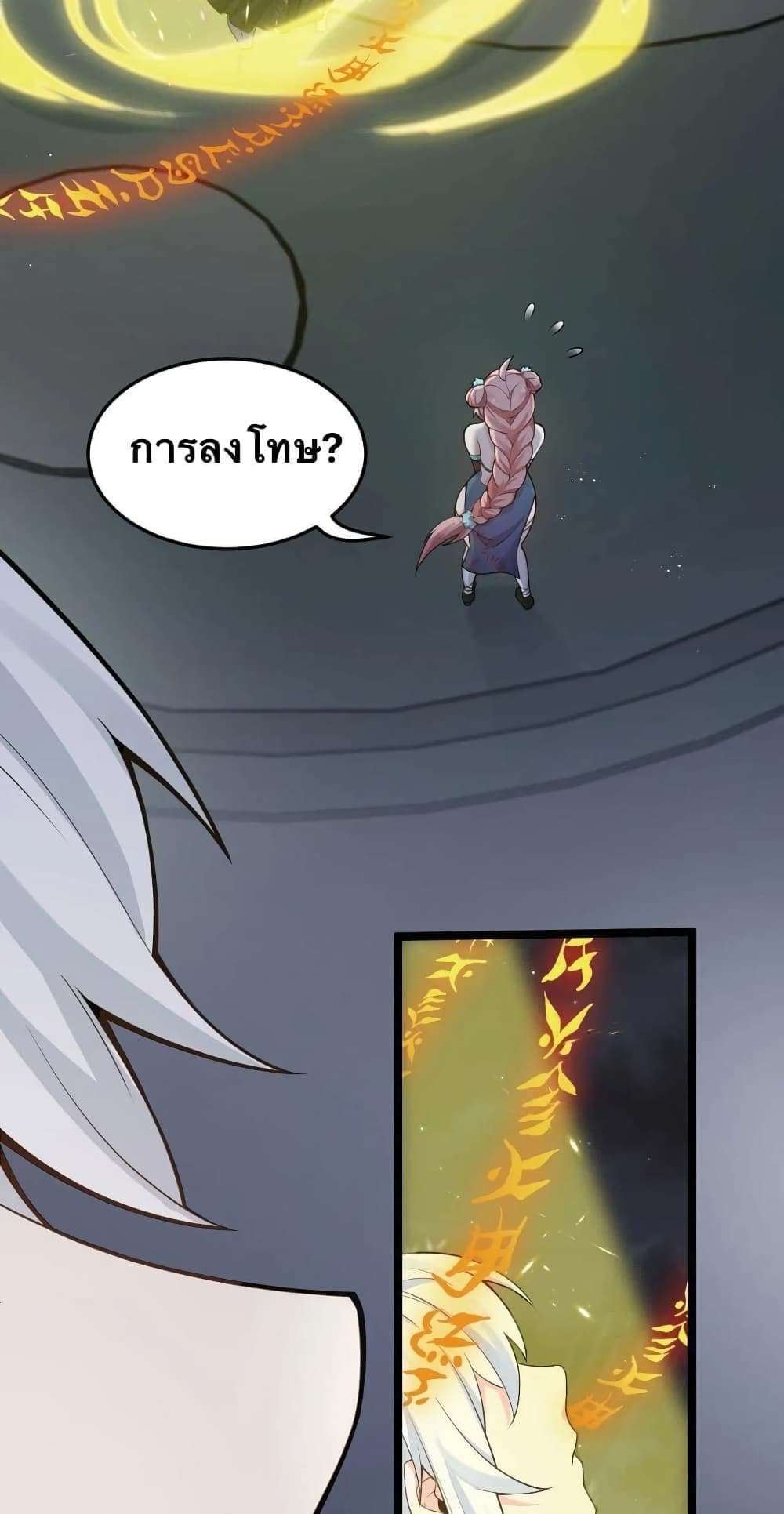 Godsian Masian from another world page 18