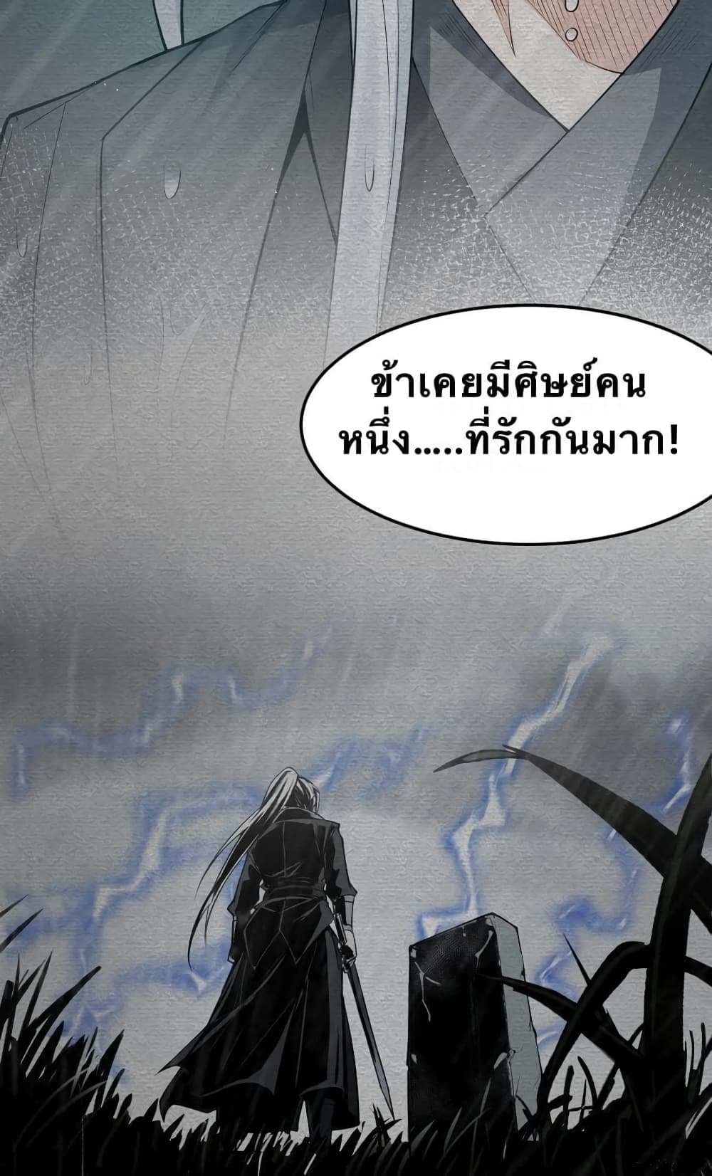 Godsian Masian from another world page 21