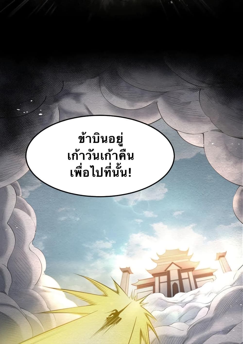 Godsian Masian from another world page 24