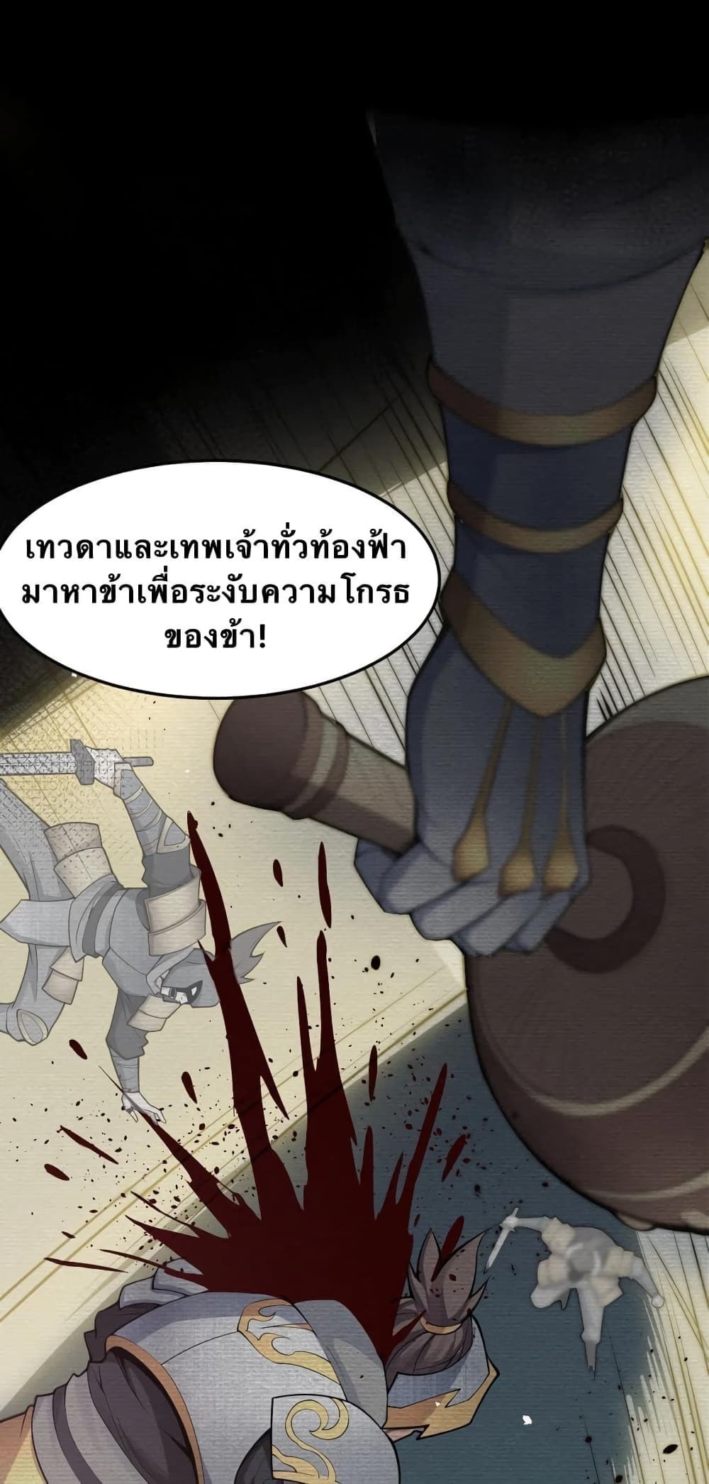 Godsian Masian from another world page 26