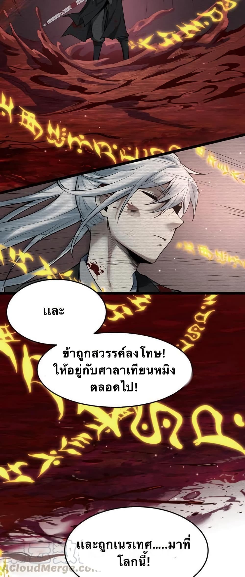 Godsian Masian from another world page 31