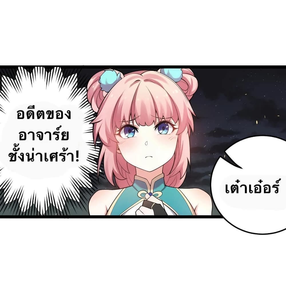 Godsian Masian from another world page 33