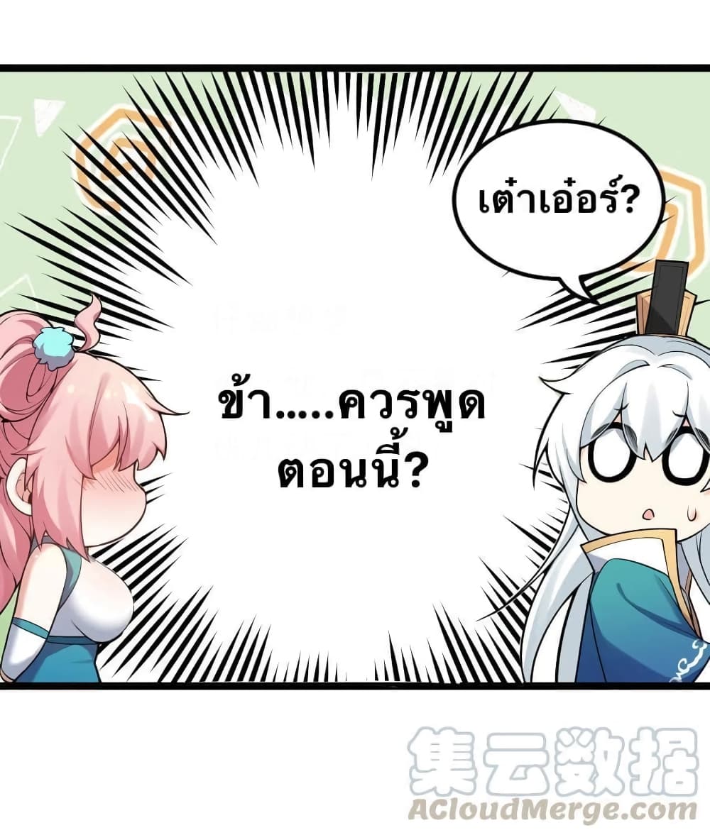 Godsian Masian from another world page 37