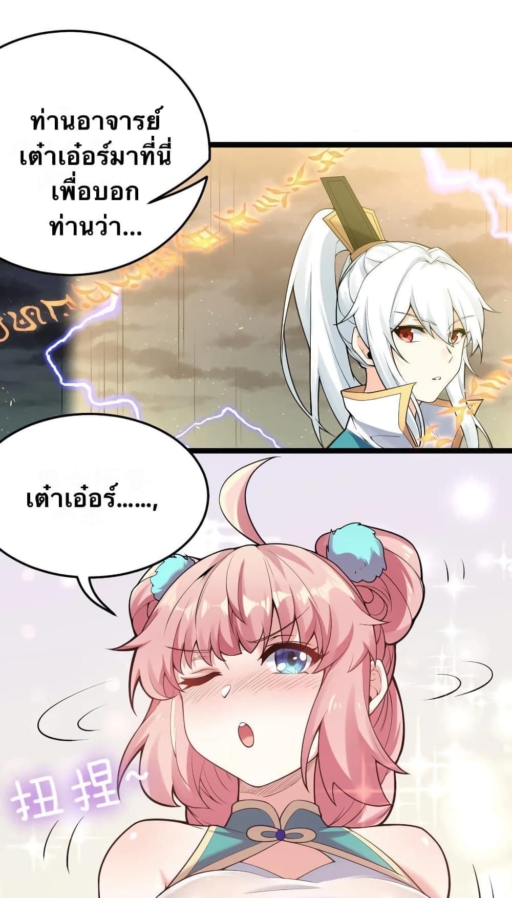 Godsian Masian from another world page 39
