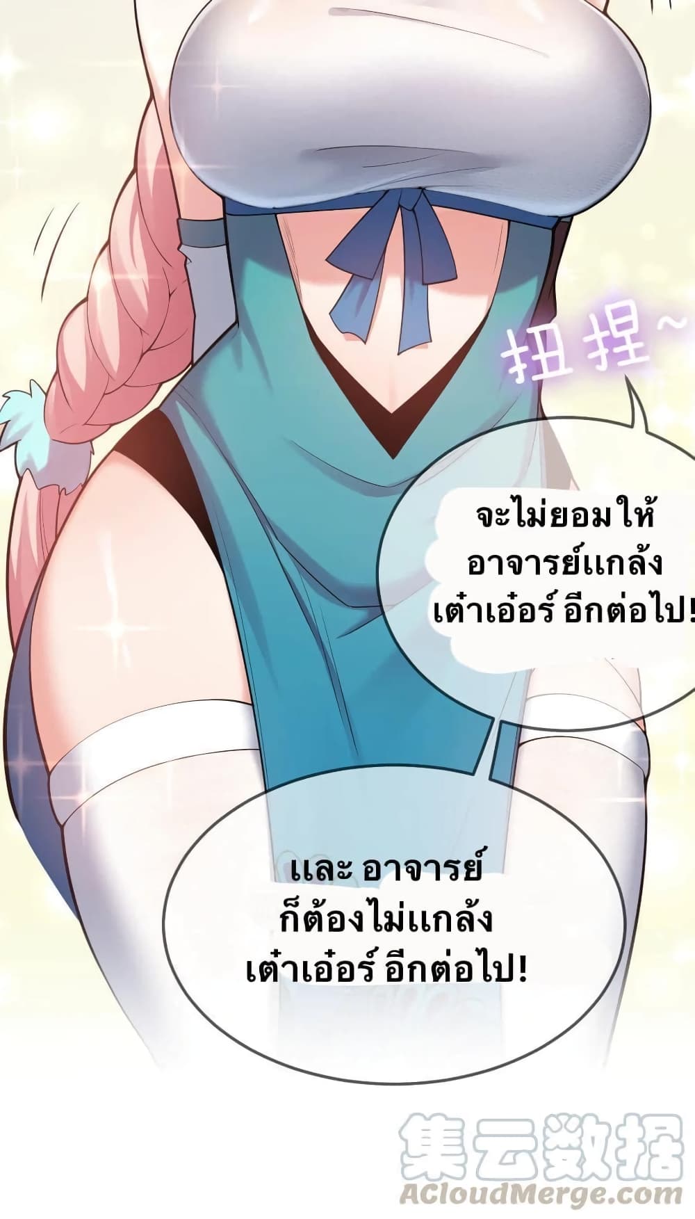 Godsian Masian from another world page 40