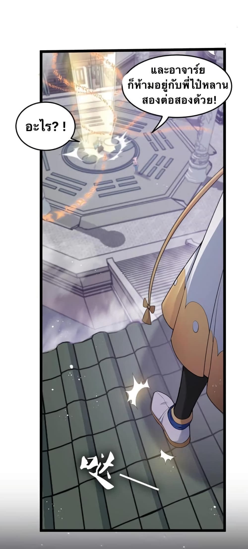 Godsian Masian from another world page 41