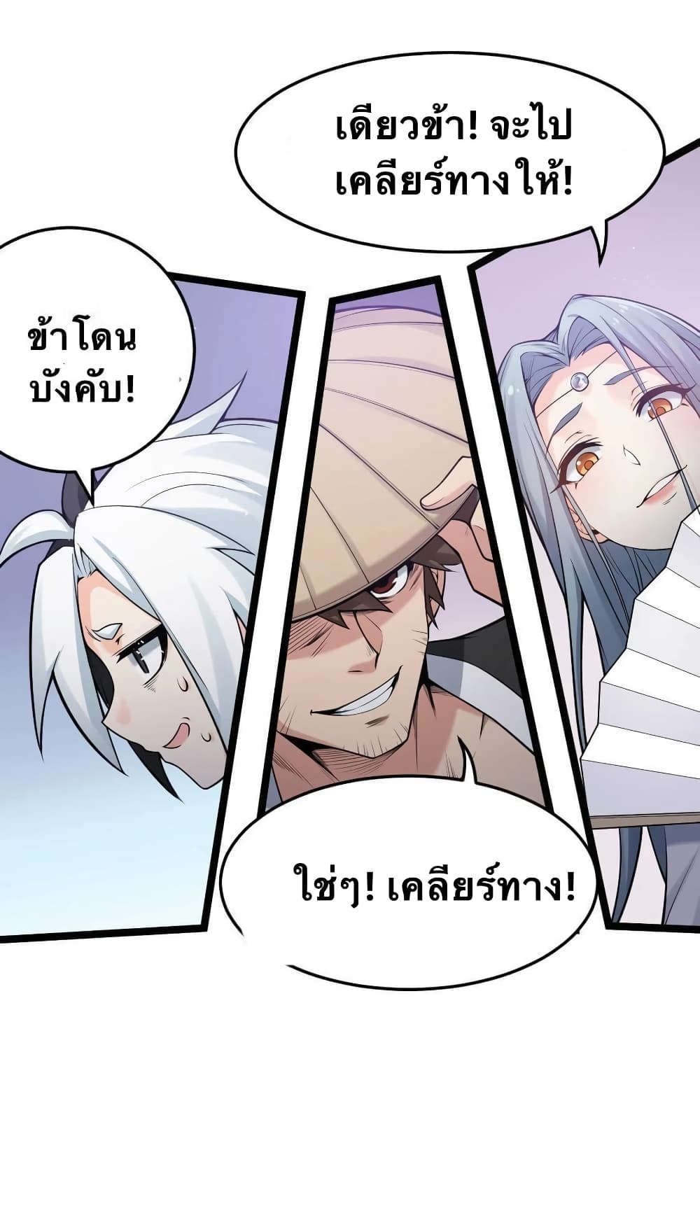 Godsian Masian from another world page 45