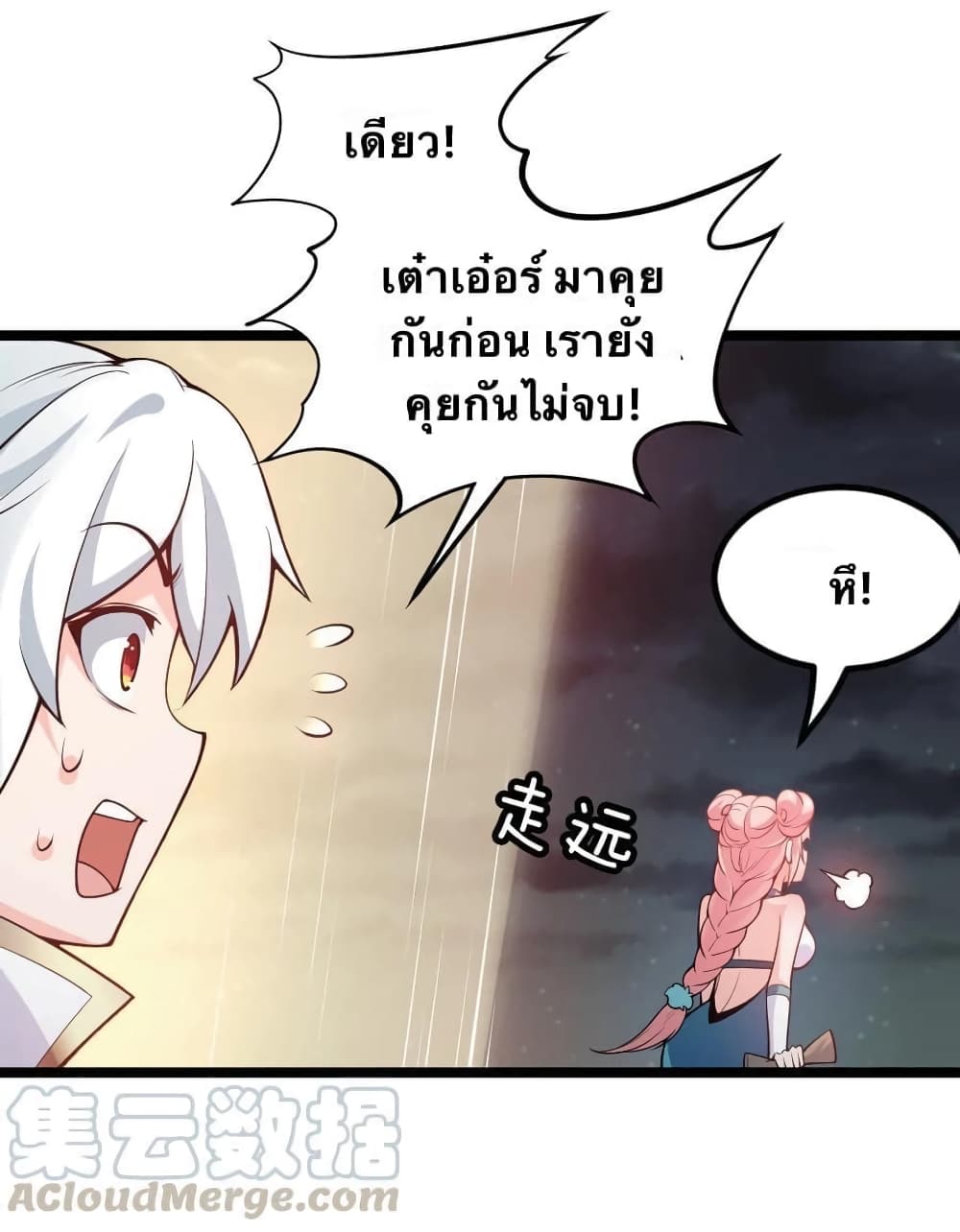 Godsian Masian from another world page 52