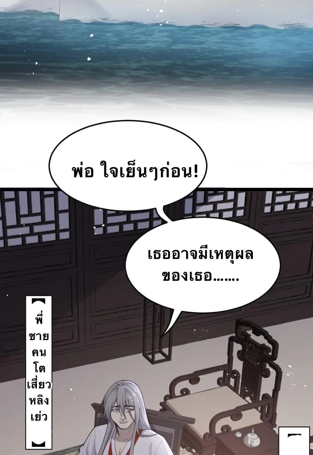 Godsian Masian from another world page 2
