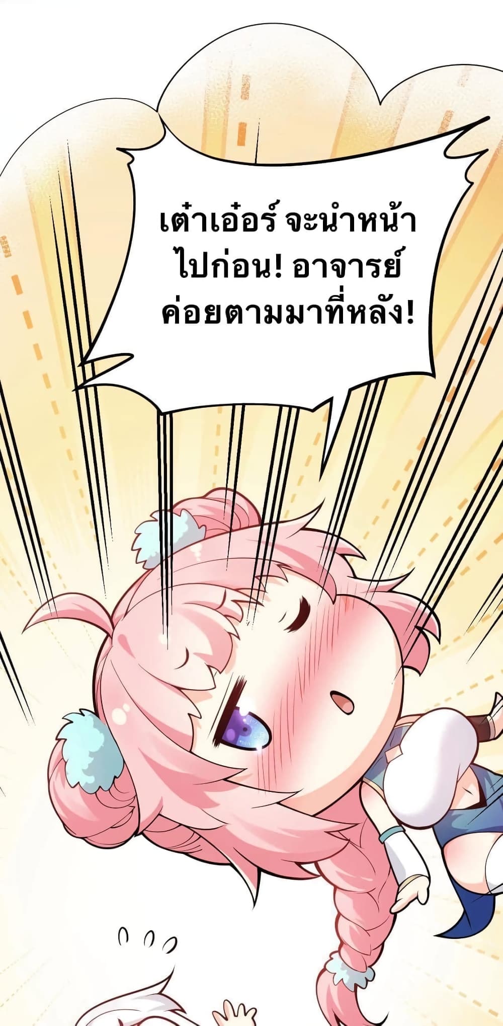 Godsian Masian from another world page 15