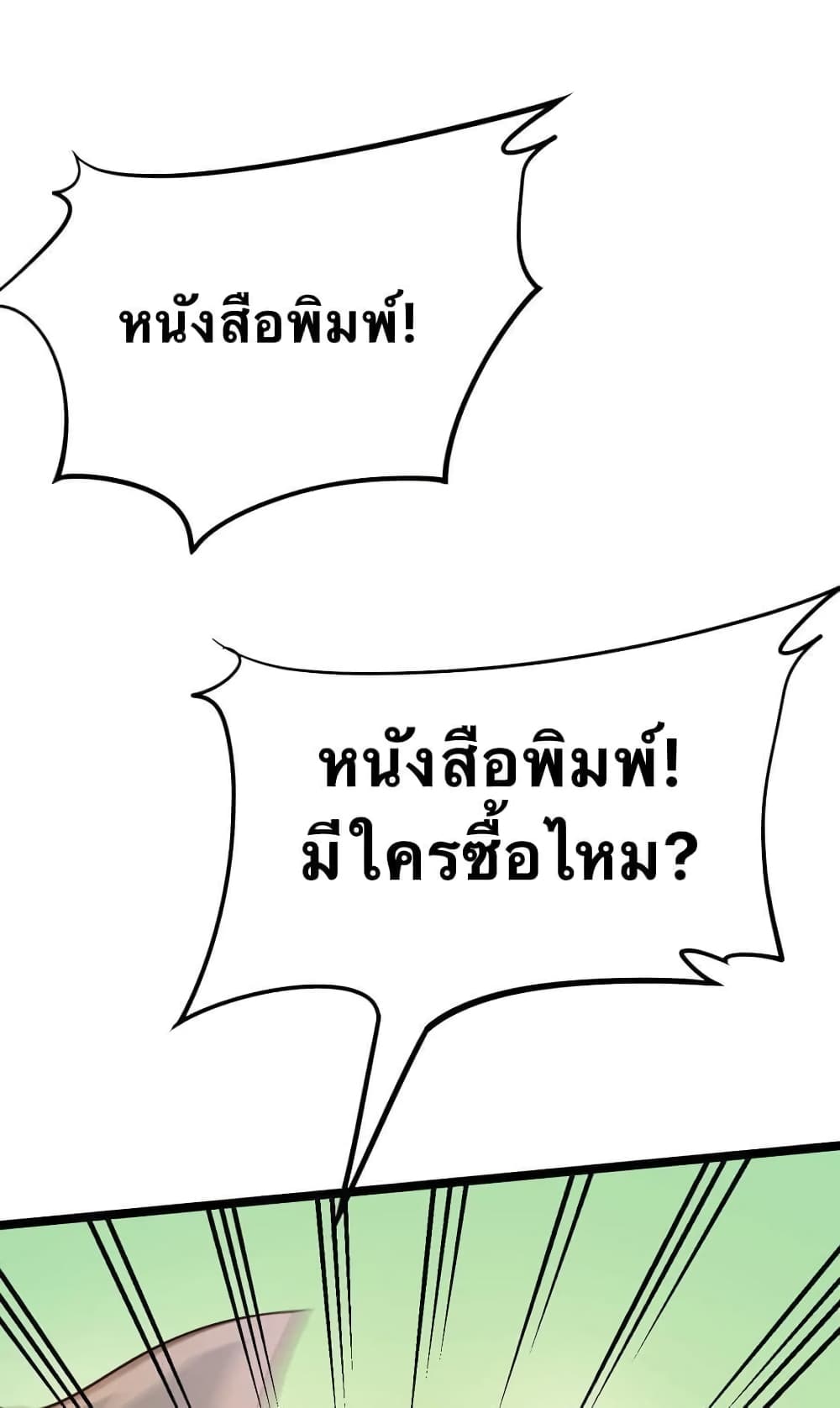 Godsian Masian from another world page 17