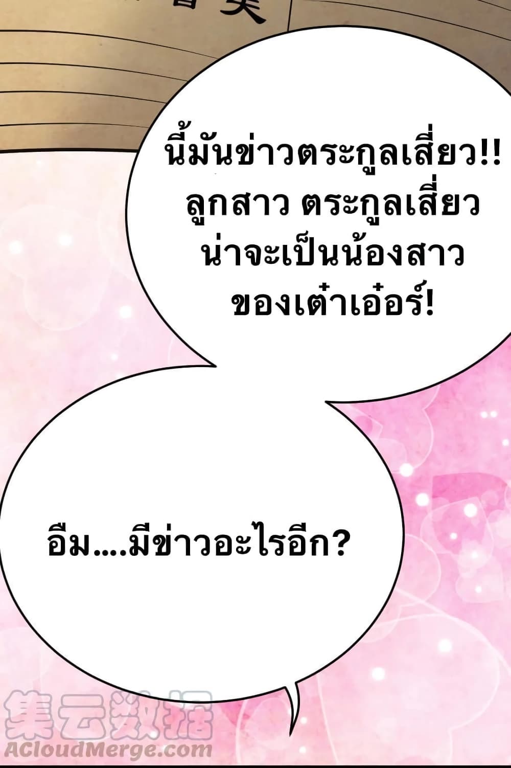 Godsian Masian from another world page 25