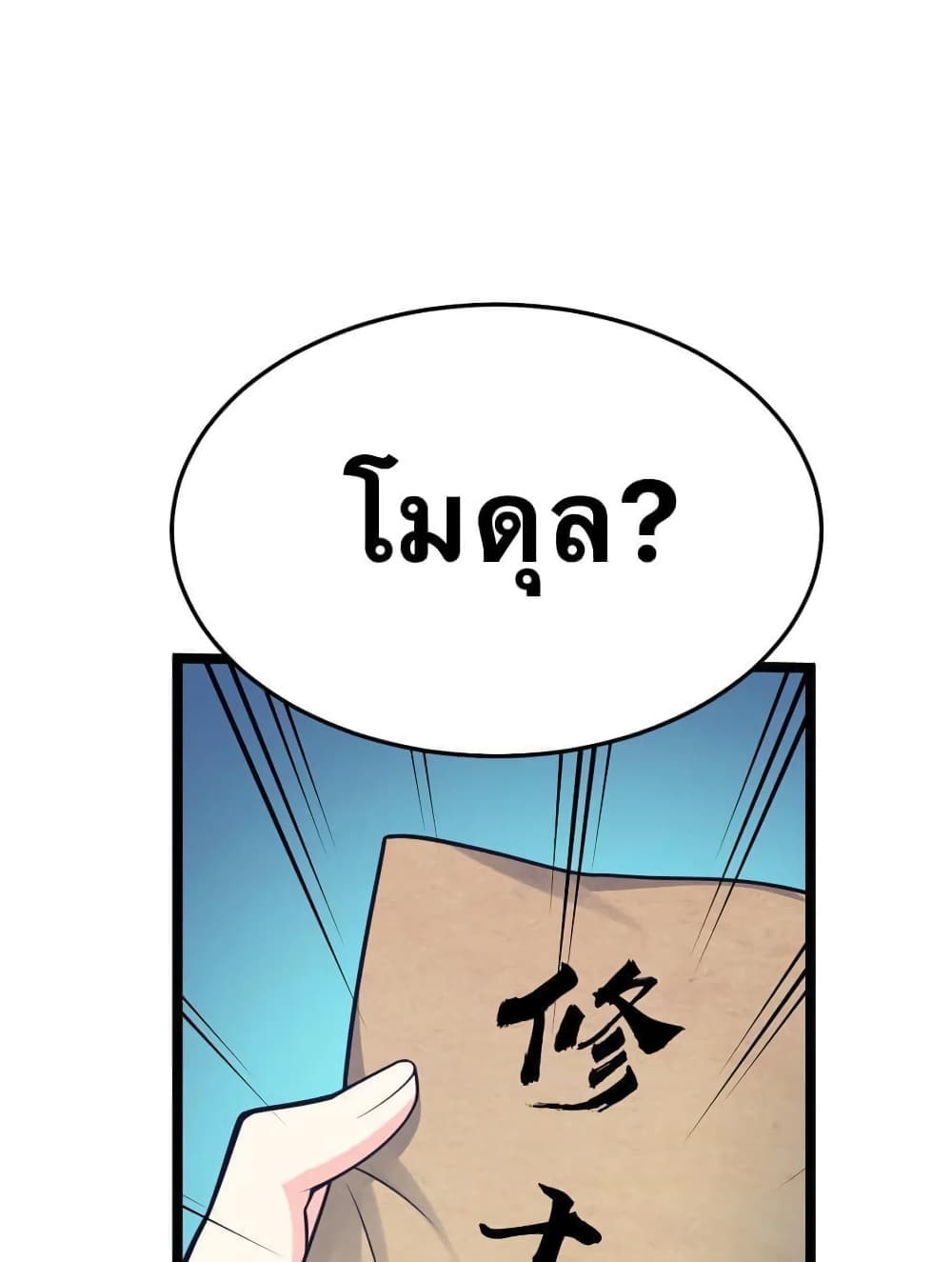 Godsian Masian from another world page 27