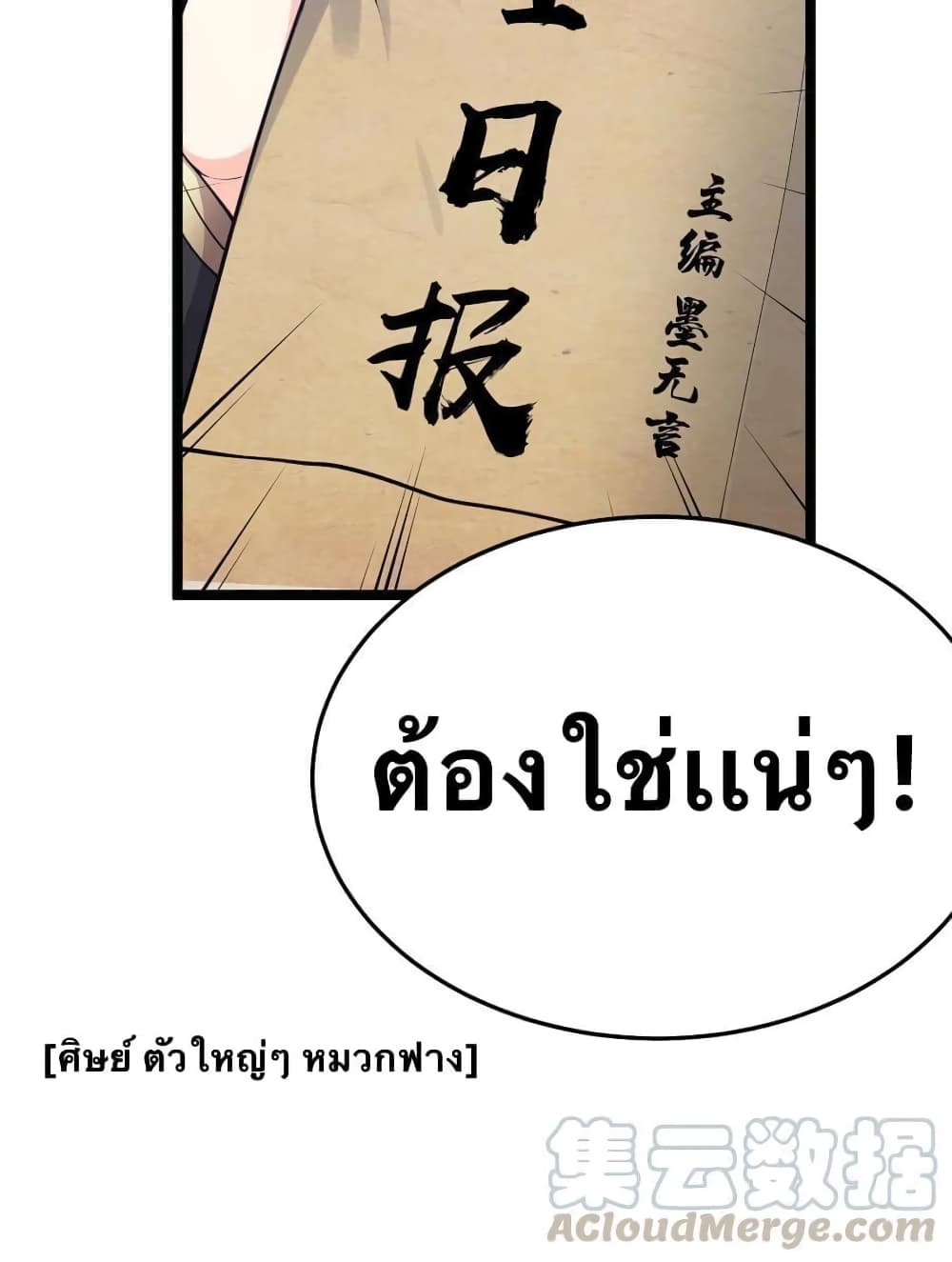 Godsian Masian from another world page 28